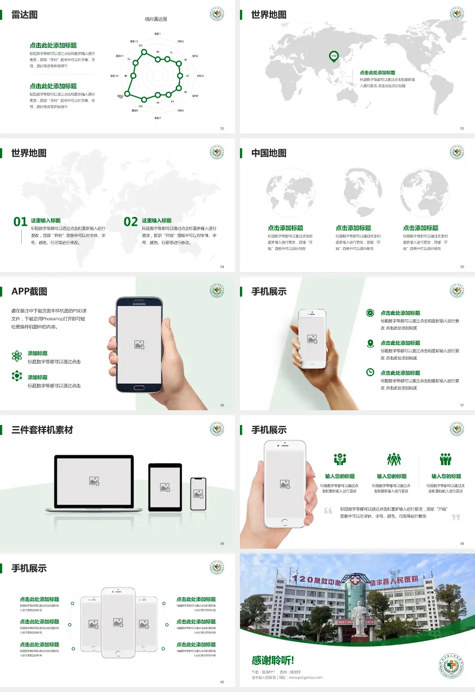 信丰县人民医院医院简介/日常通用PPT模板16:9格式幻灯片预览图7