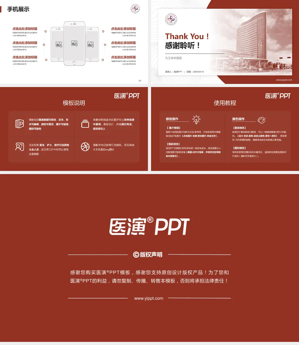 九江市中医院医院管理报告PPT模板16:9格式幻灯片预览图7