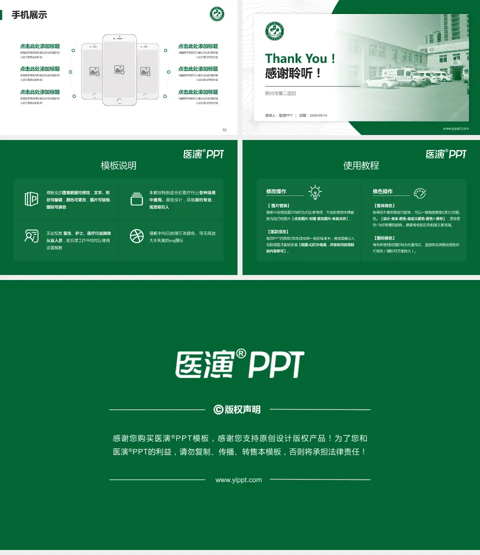 锦州市第二医院医院管理报告PPT模板16:9格式幻灯片预览图7