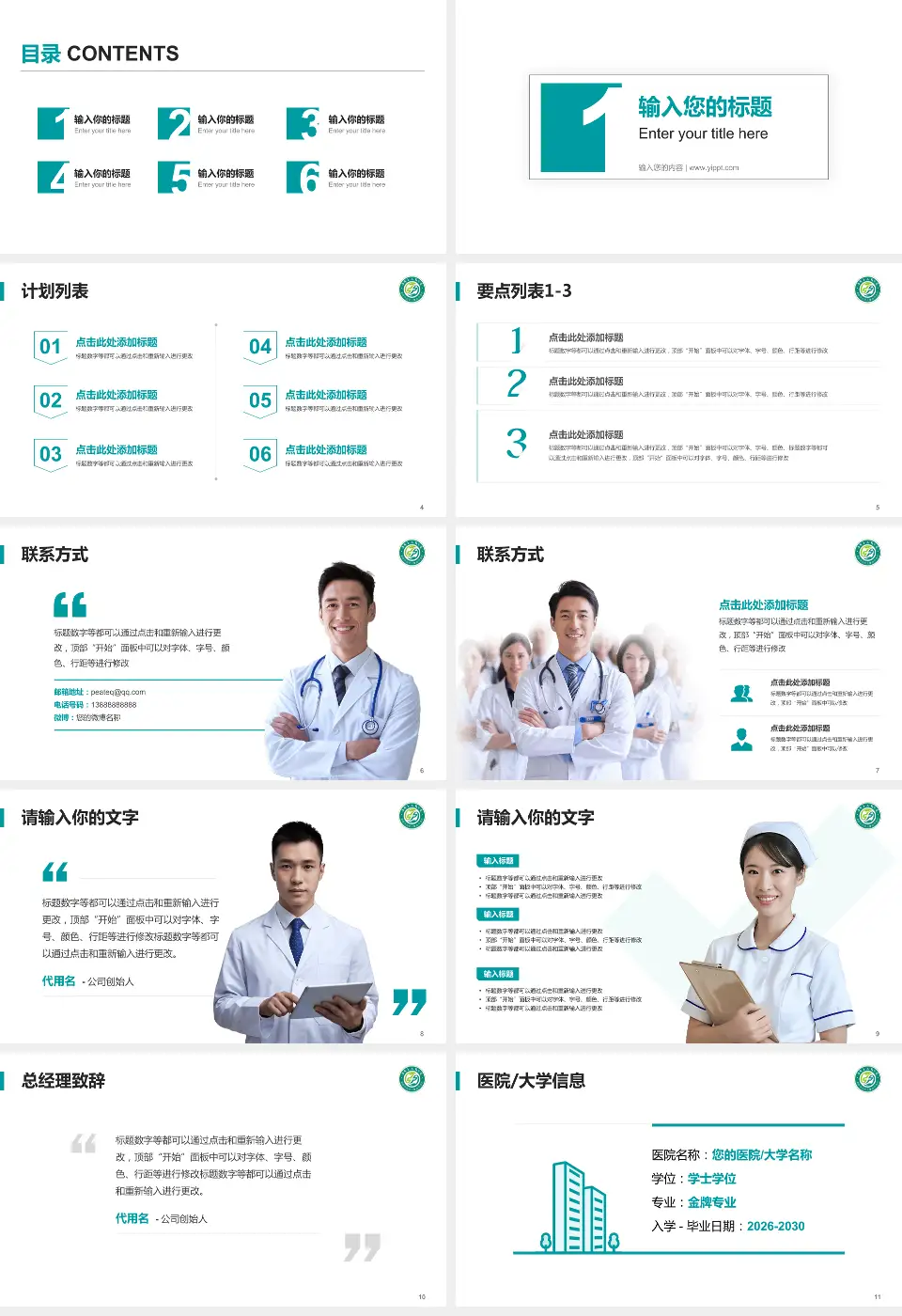 阜新市第二人民医院医院简介/日常通用PPT模板16:9格式幻灯片预览图2