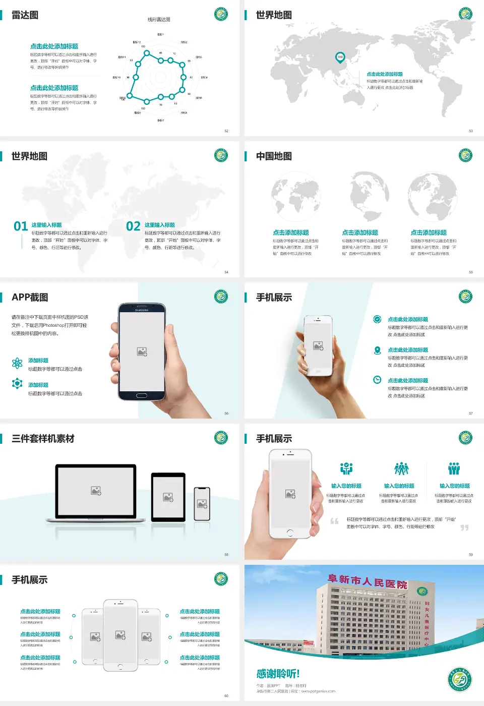 阜新市第二人民医院医院简介/日常通用PPT模板16:9格式幻灯片预览图7