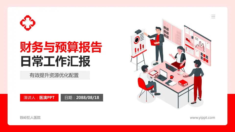 铁岭犯人医院财务与预算报告PPT模板16:9格式PPT封面效果预览图