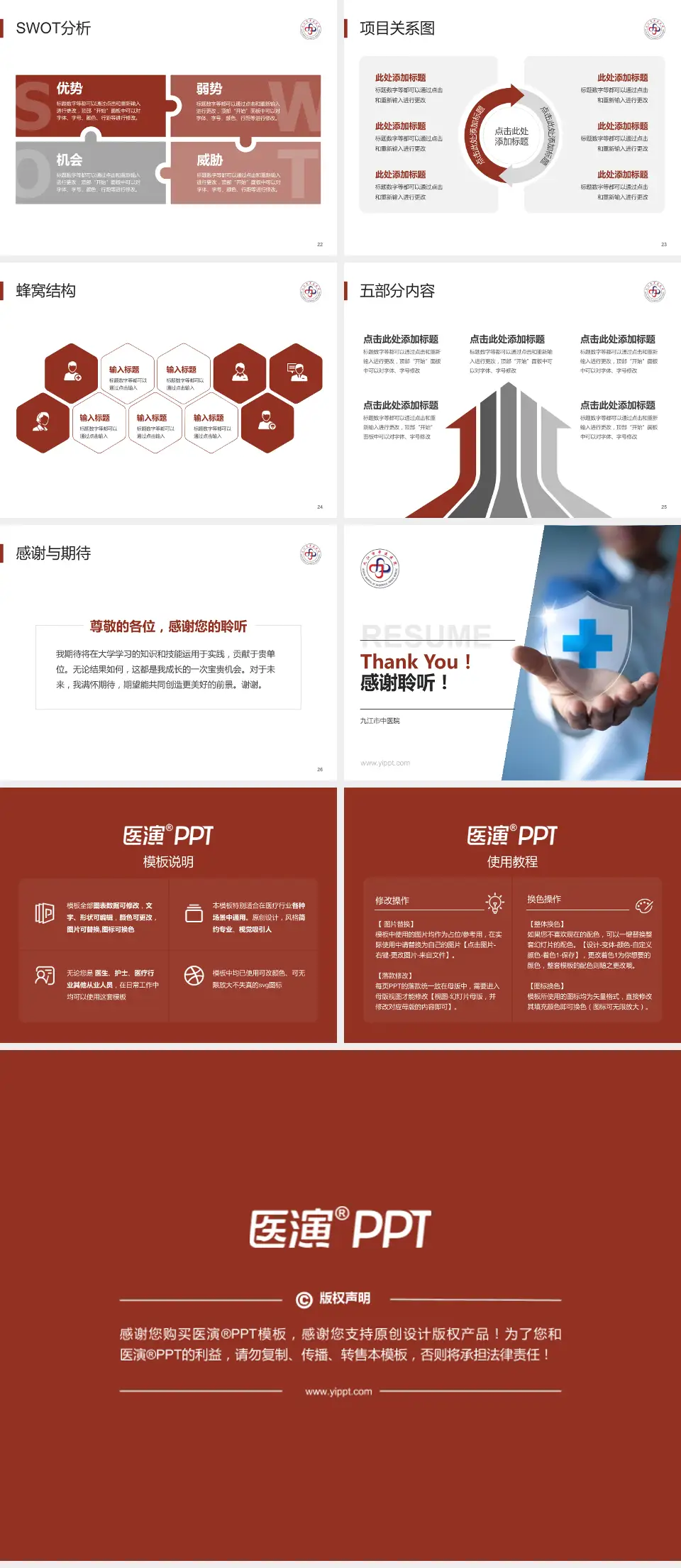 九江市中医院个人求职应聘简历PPT模板4:3格式幻灯片预览图4