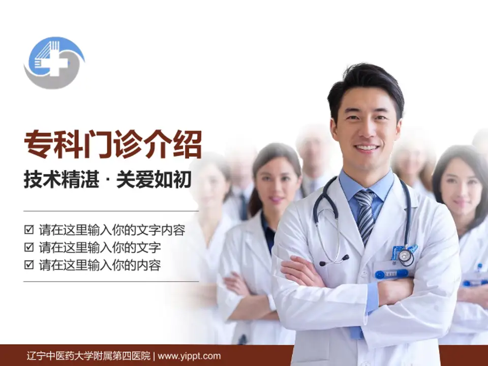 辽宁中医药大学附属第四医院科室介绍与推广PPT模板4:3格式PPT封面效果预览图