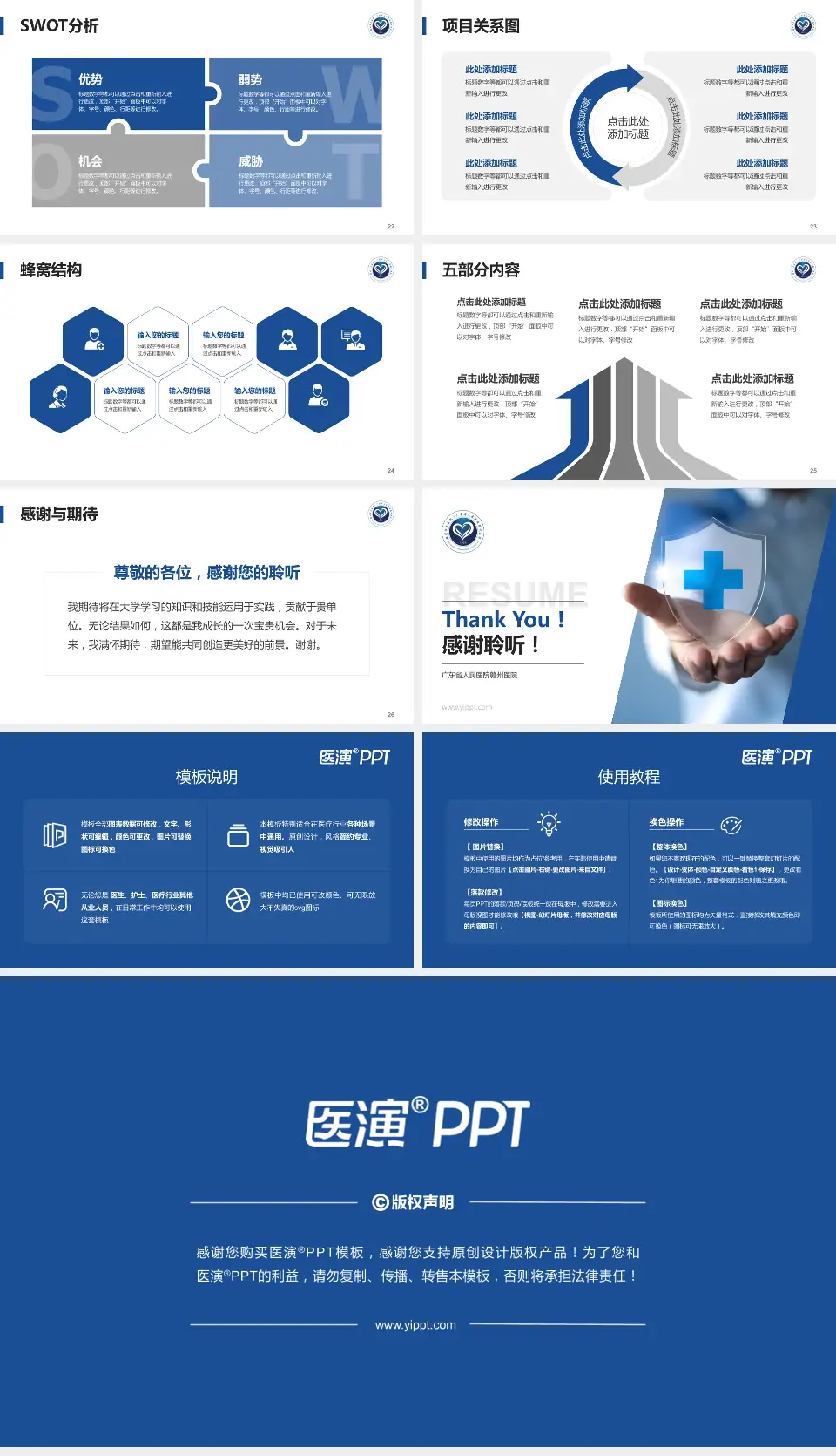 广东省人民医院赣州医院个人求职应聘简历PPT模板16:9格式幻灯片预览图4