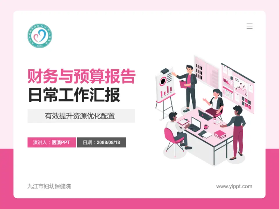 九江市妇幼保健院财务与预算报告PPT模板4:3格式PPT封面效果预览图