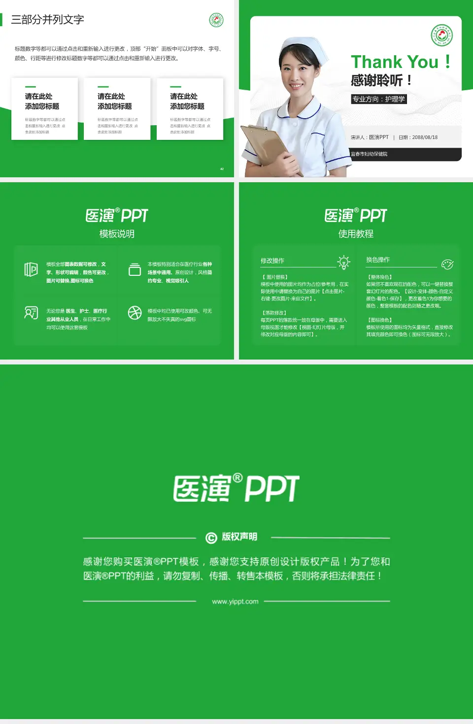 宜春市妇幼保健院护理专业职业生涯规划PPT模板4:3格式幻灯片预览图6