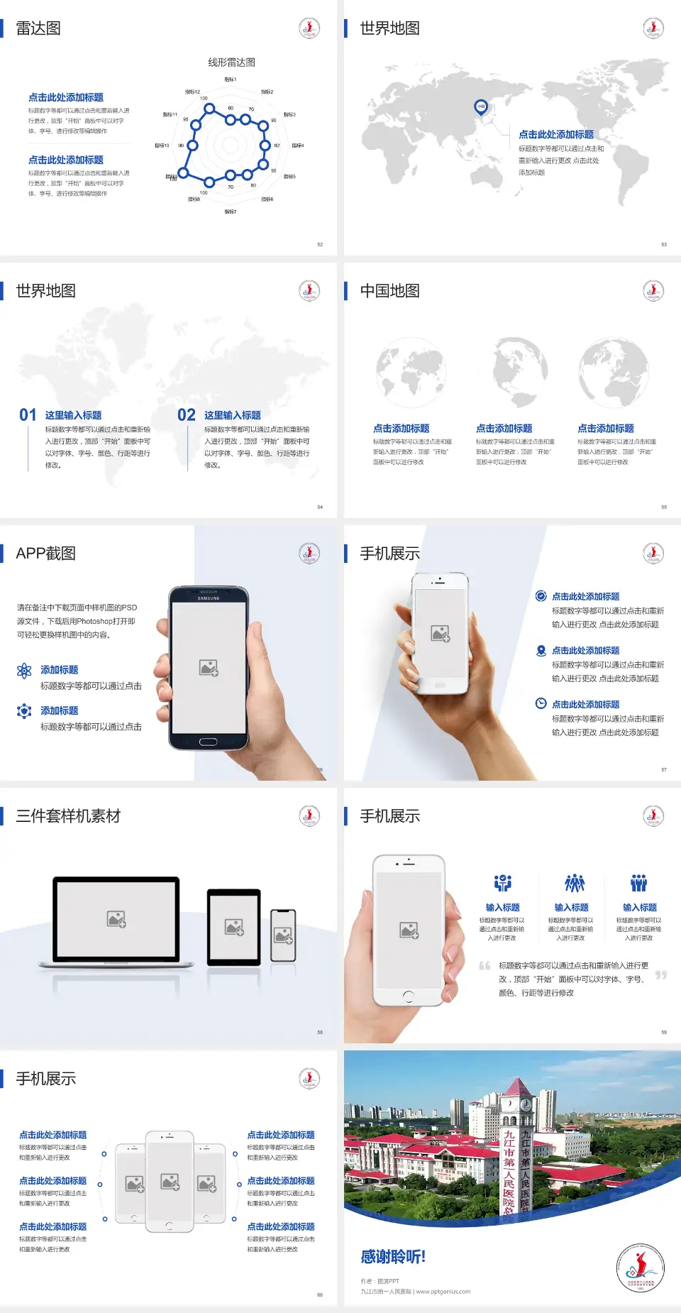 九江市第一人民医院医院简介/日常通用PPT模板4:3格式幻灯片预览图7