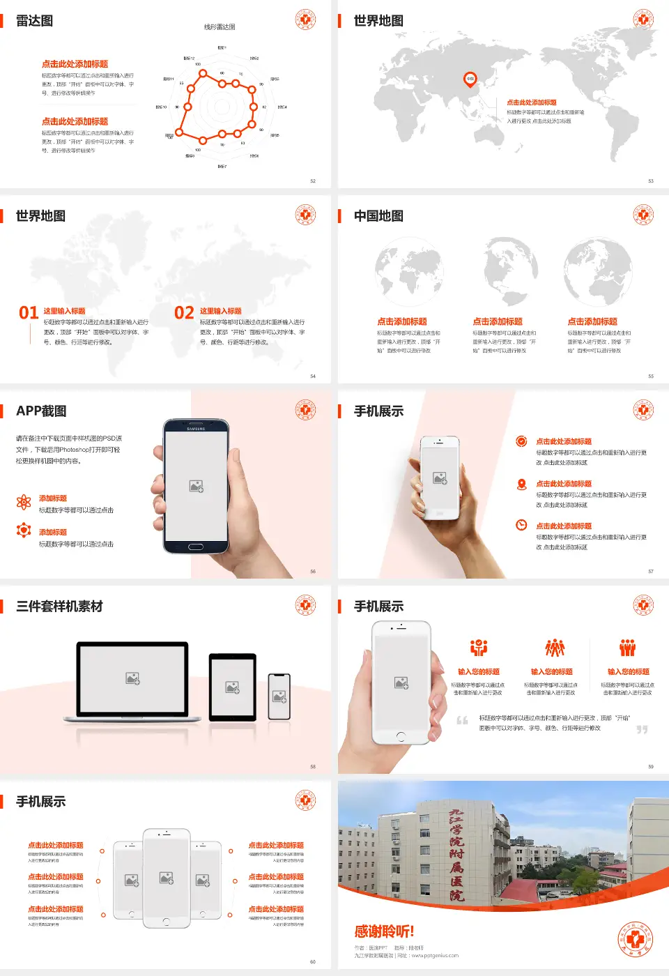 九江学院附属医院医院简介/日常通用PPT模板16:9格式幻灯片预览图7