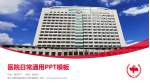 鞍山市第四医院鞍山市肿瘤医院医院简介/日常通用PPT模板_幻灯片封面预览图