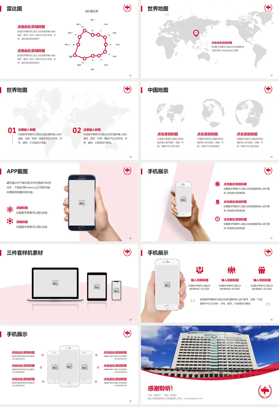 鞍山市第四医院鞍山市肿瘤医院医院简介/日常通用PPT模板16:9格式幻灯片预览图7