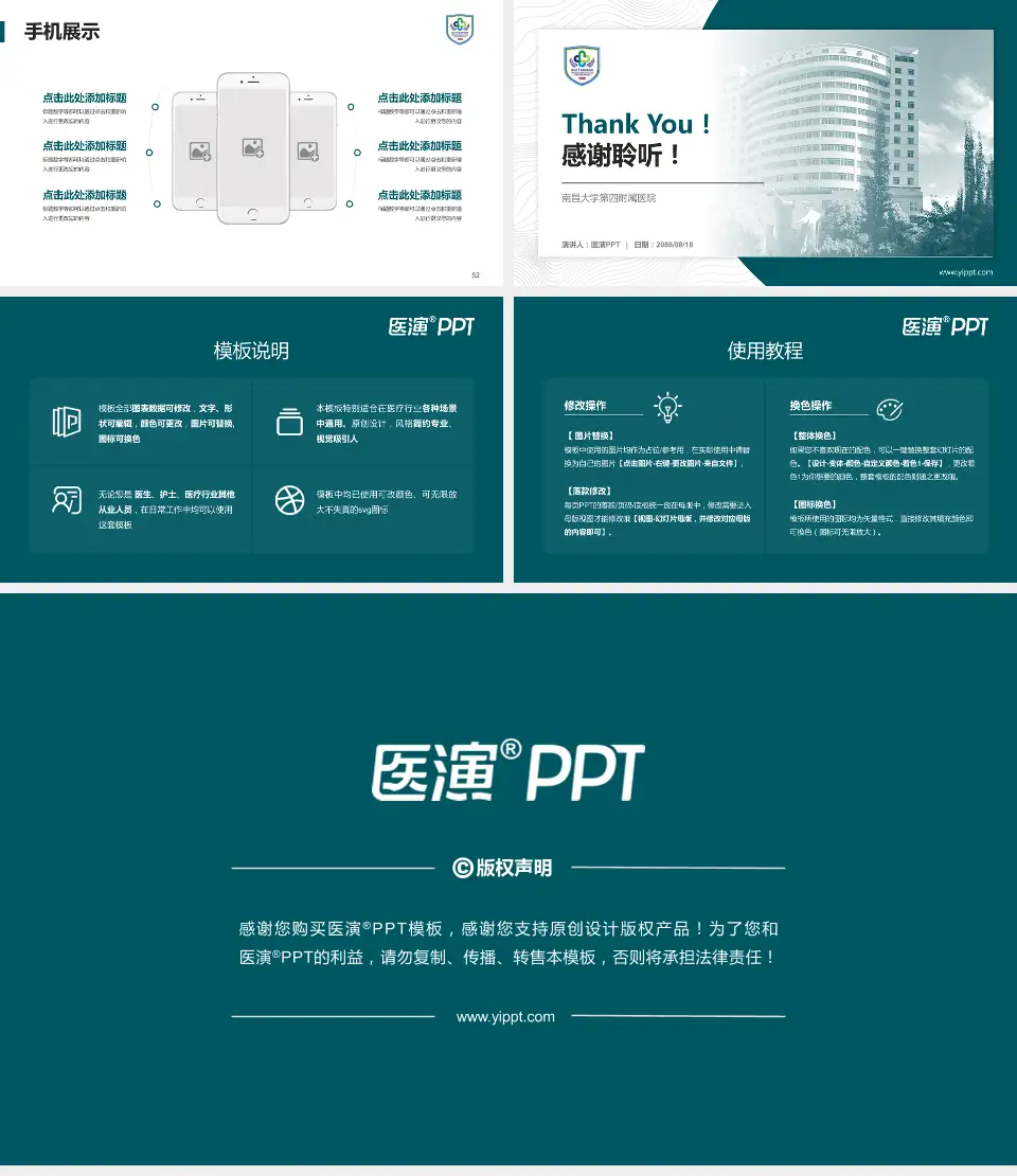 南昌大学第四附属医院医院管理报告PPT模板16:9格式幻灯片预览图7