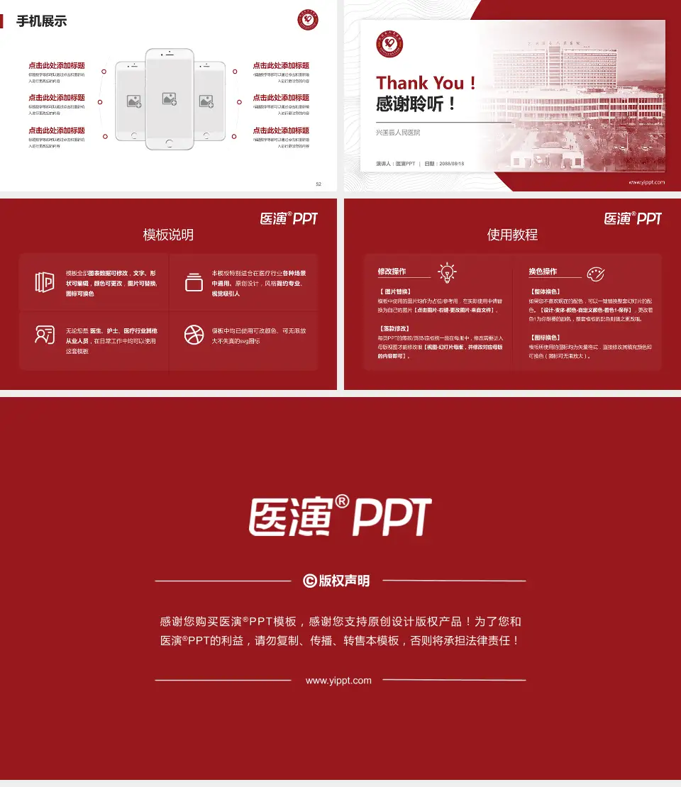 兴国县人民医院医院管理报告PPT模板16:9格式幻灯片预览图7