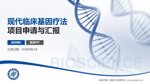 南昌市第一医院九龙湖院区项目申请与汇报PPT模板