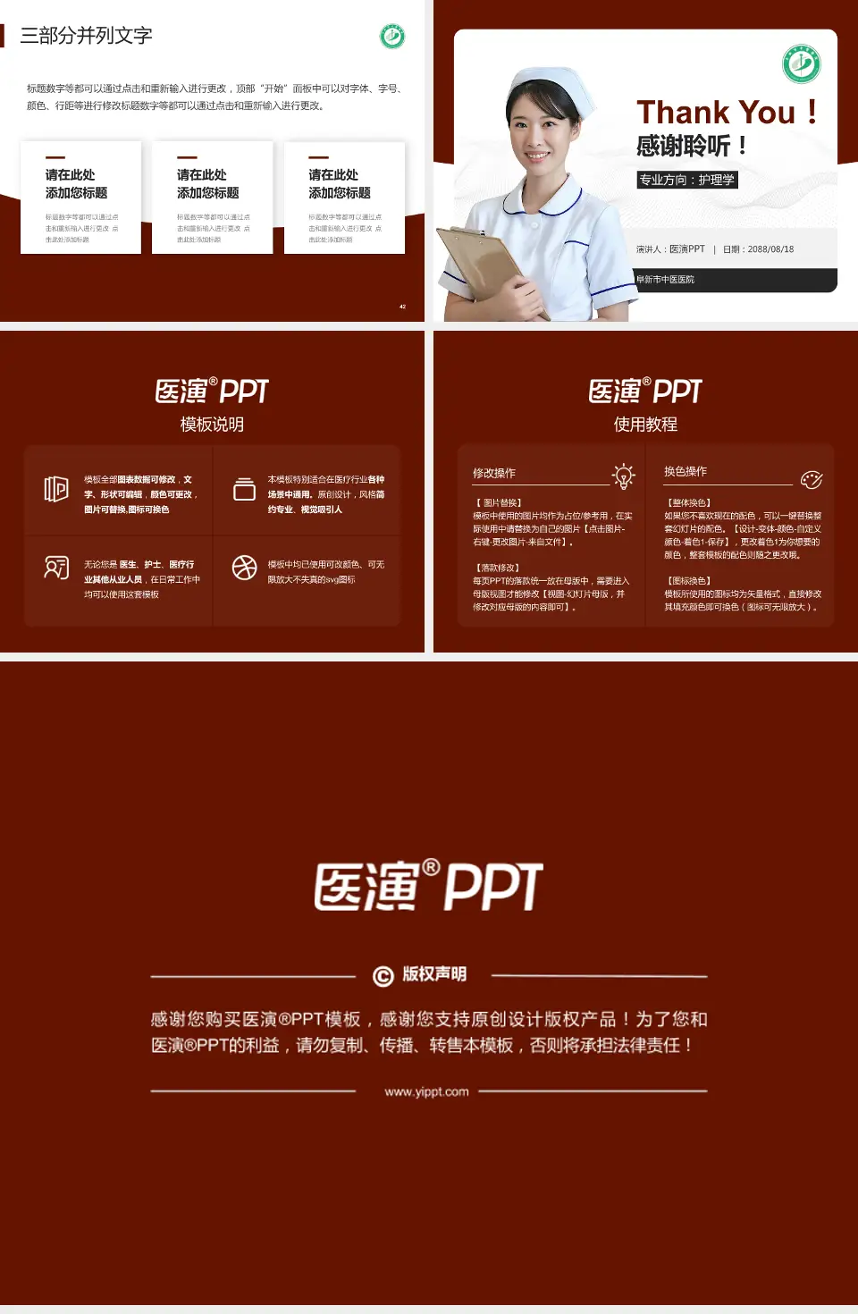 阜新市中医医院护理专业职业生涯规划PPT模板4:3格式幻灯片预览图6