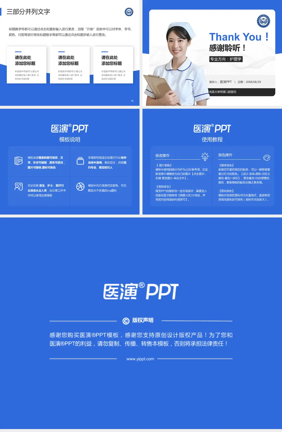 南昌大学附属口腔医院护理专业职业生涯规划PPT模板4:3格式幻灯片预览图6