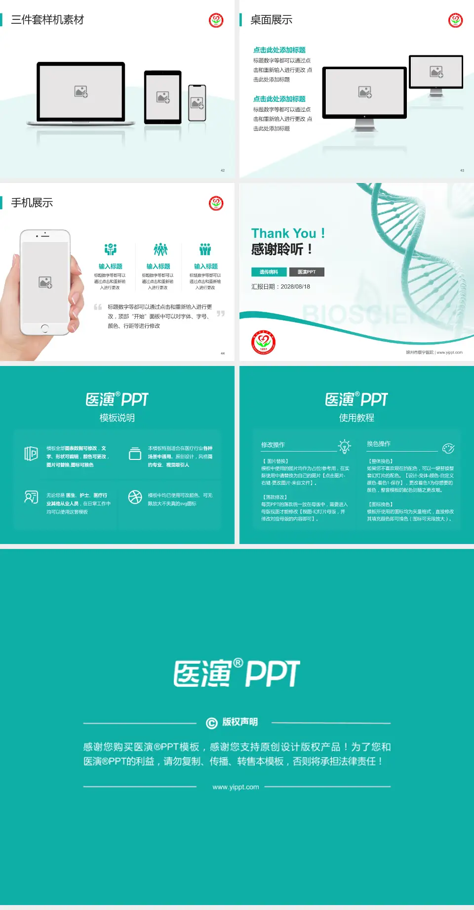 锦州市康宁医院项目申请与汇报PPT模板4:3格式幻灯片预览图6