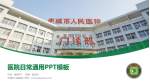 丰城市人民医院医院简介/日常通用PPT模板_幻灯片封面预览图