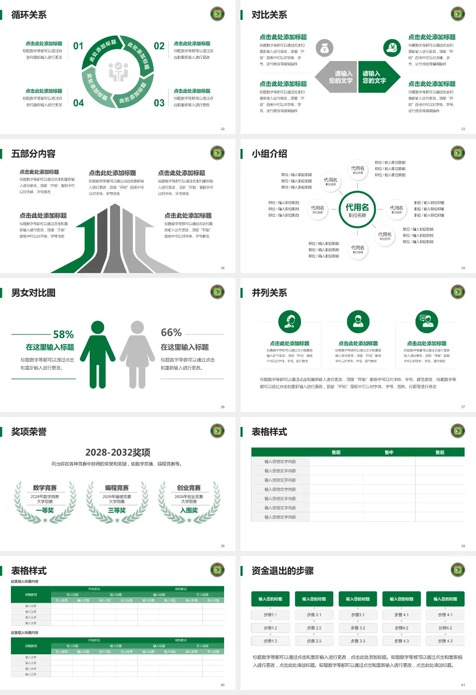 丰城市人民医院医院简介/日常通用PPT模板16:9格式幻灯片预览图5