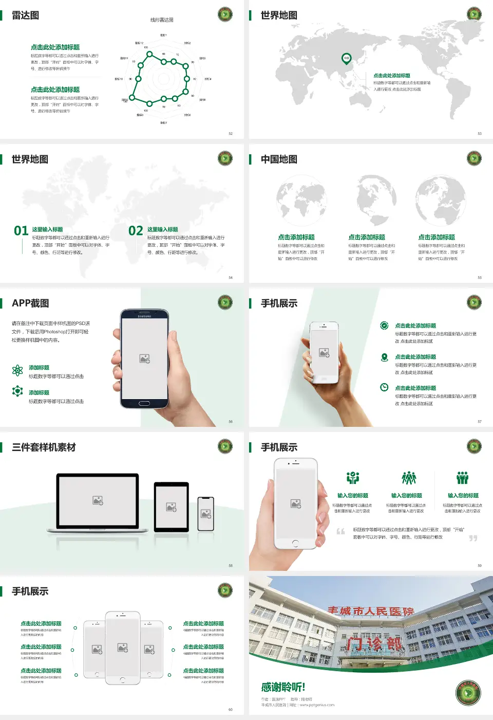 丰城市人民医院医院简介/日常通用PPT模板16:9格式幻灯片预览图7