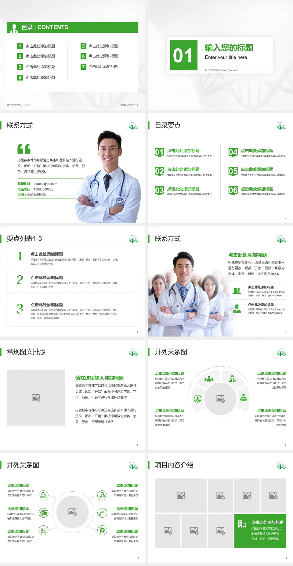 南昌市第九医院科室介绍与推广PPT模板4:3格式幻灯片预览图2