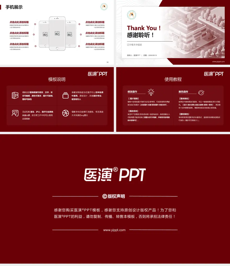 辽宁奉天中医院医院管理报告PPT模板16:9格式幻灯片预览图7