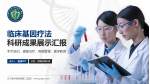 辽宁医学院附属第二医院科研成果展示PPT模板_幻灯片封面预览图
