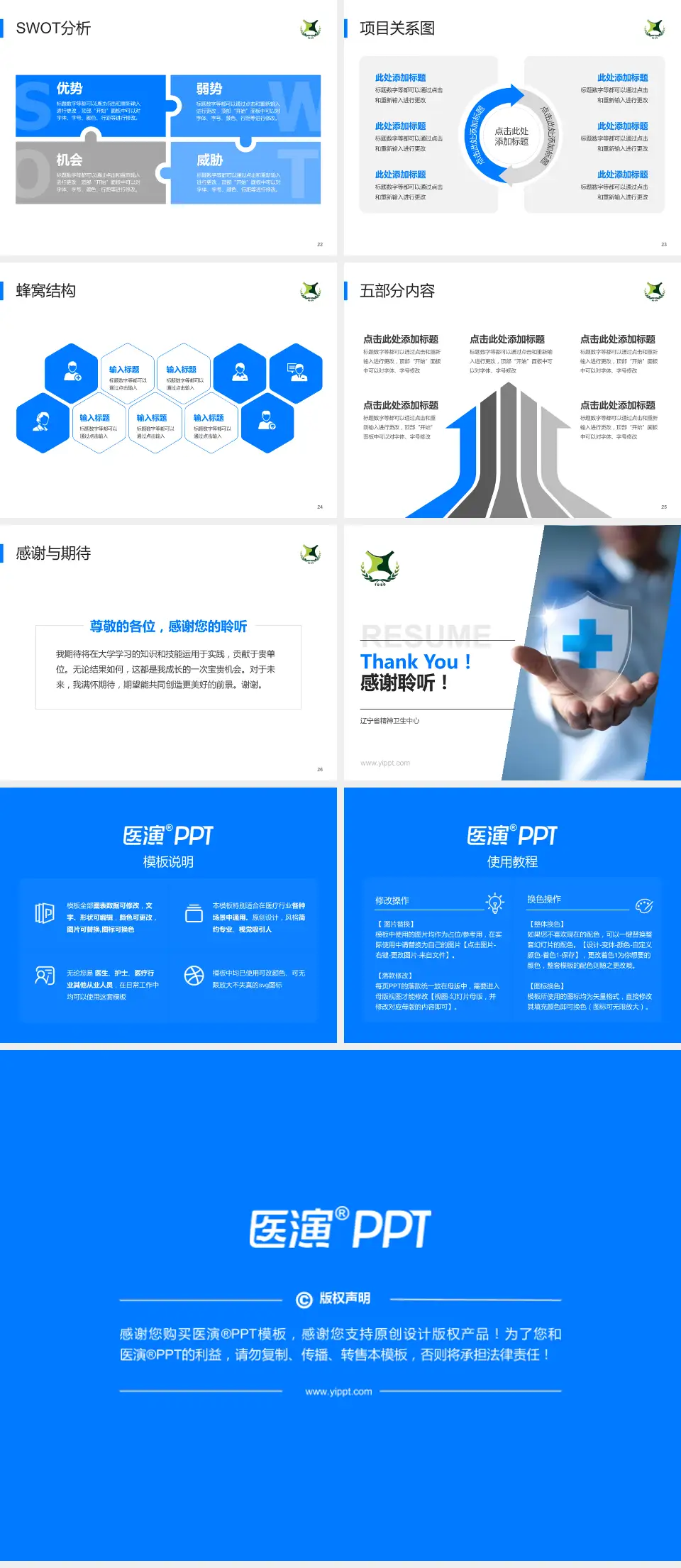 辽宁省精神卫生中心个人求职应聘简历PPT模板4:3格式幻灯片预览图4