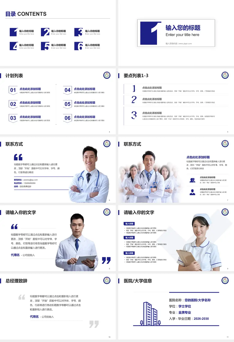 辽阳市第三人民医院医院简介/日常通用PPT模板16:9格式幻灯片预览图2