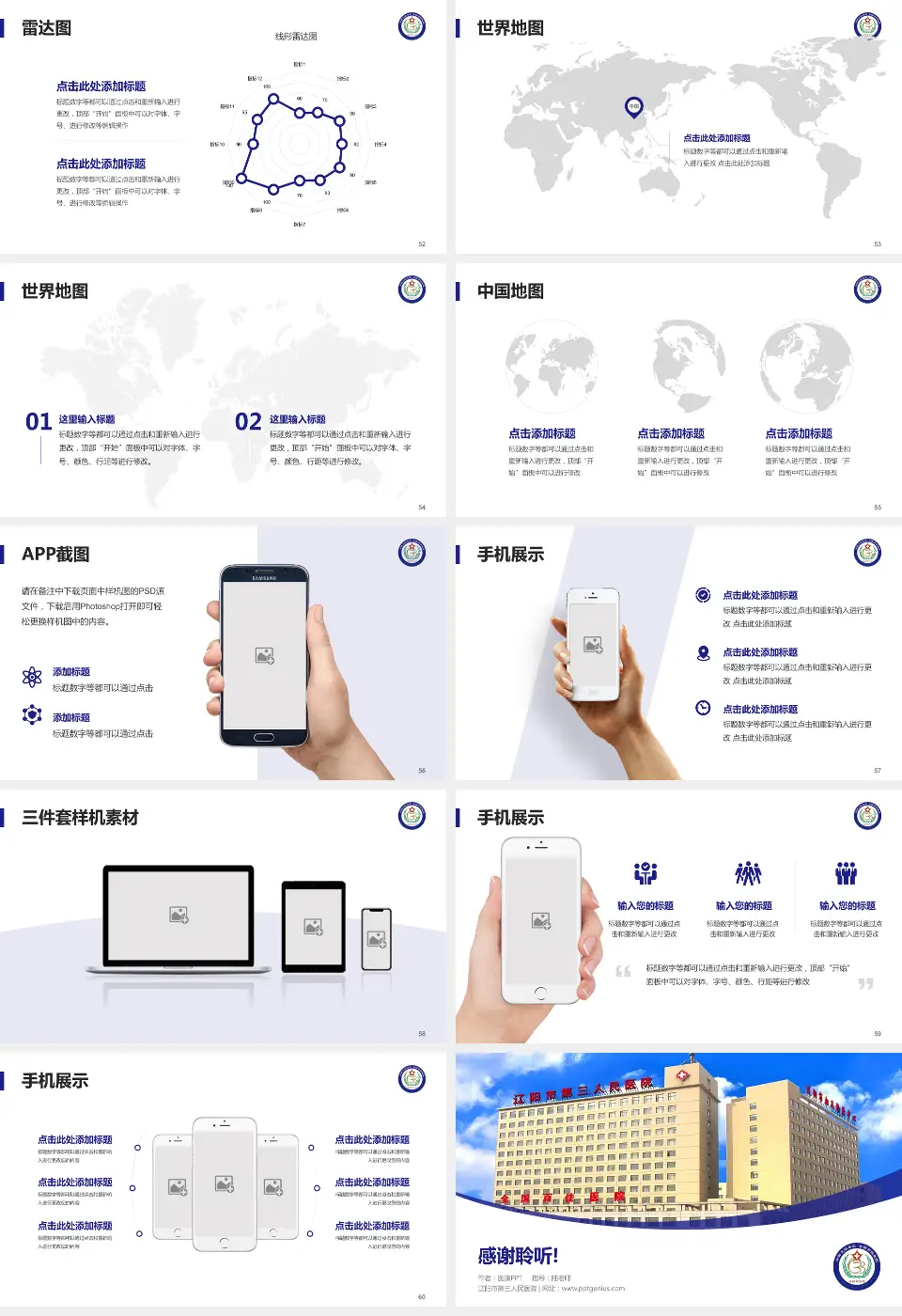 辽阳市第三人民医院医院简介/日常通用PPT模板16:9格式幻灯片预览图7