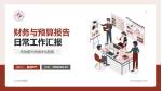 九江市中医院财务与预算报告PPT模板_幻灯片封面预览图