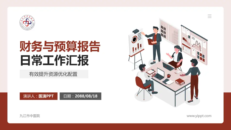 九江市中医院财务与预算报告PPT模板16:9格式PPT封面效果预览图