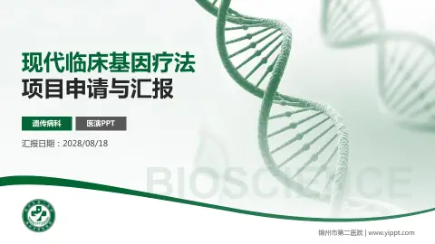 锦州市第二医院项目申请与汇报PPT模板