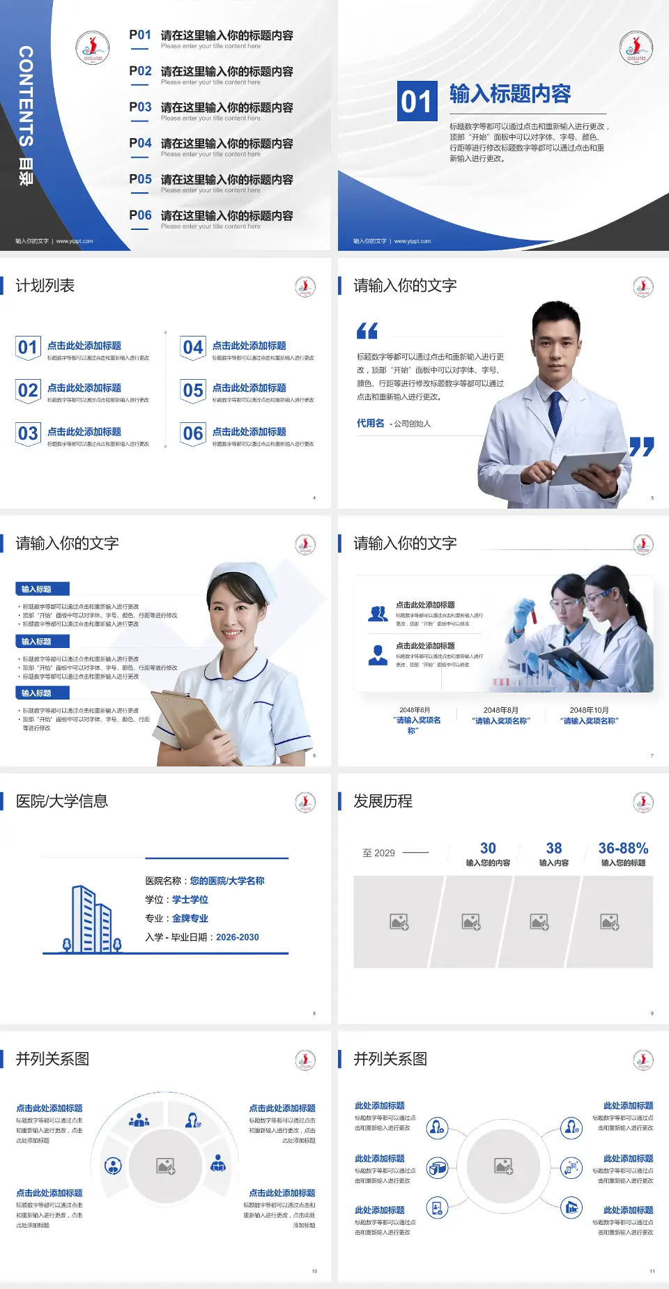 九江市第一人民医院医疗行业比赛专用PPT模板4:3格式幻灯片预览图2