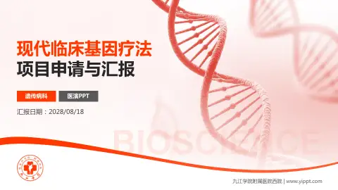 九江学院附属医院西院项目申请与汇报PPT模板