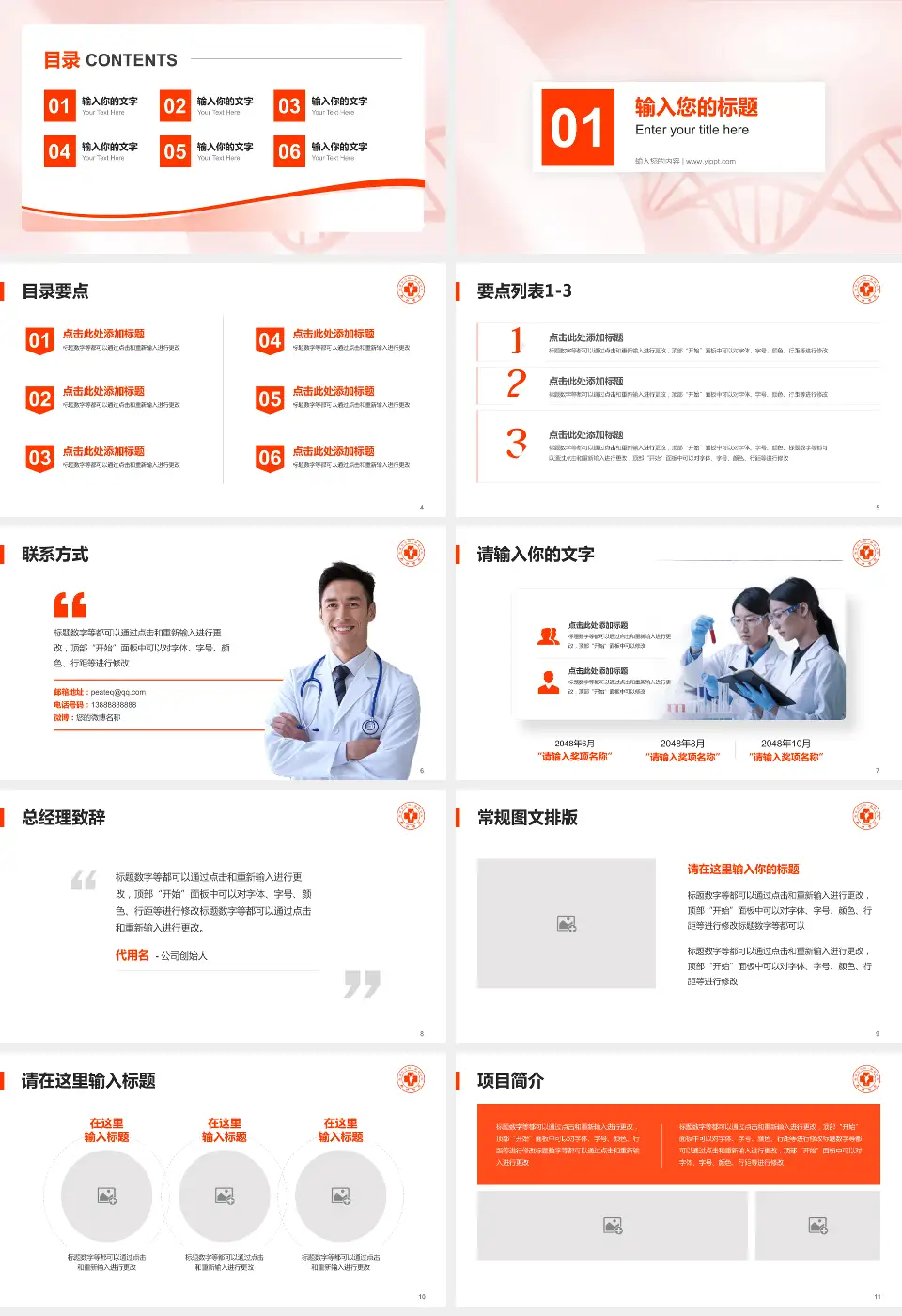 九江学院附属医院西院项目申请与汇报PPT模板16:9格式幻灯片预览图2