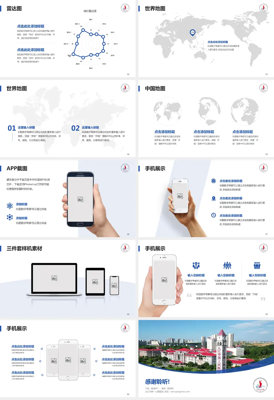 九江市第一人民医院医院简介/日常通用PPT模板16:9格式幻灯片预览图7
