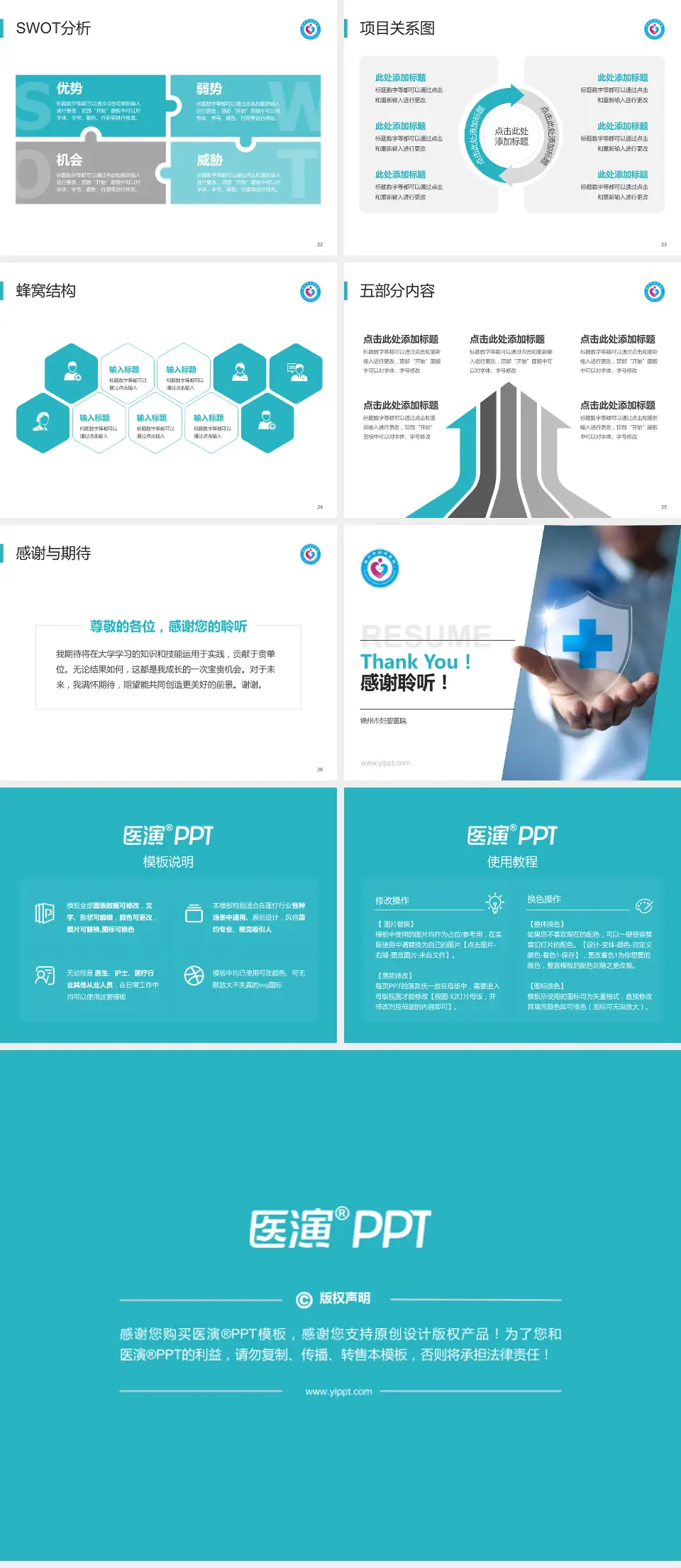 锦州市妇婴医院个人求职应聘简历PPT模板4:3格式幻灯片预览图4