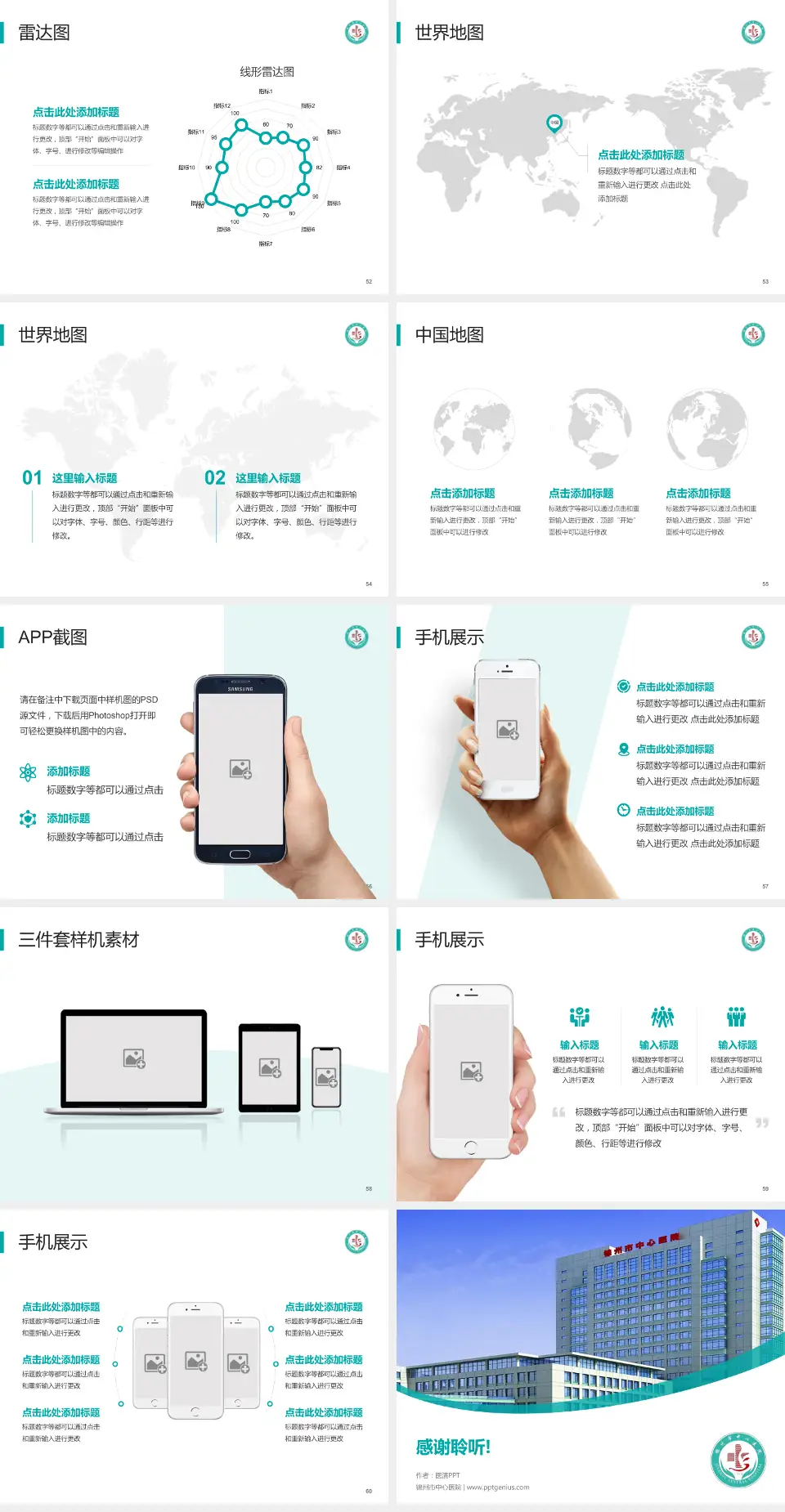 锦州市中心医院医院简介/日常通用PPT模板4:3格式幻灯片预览图7