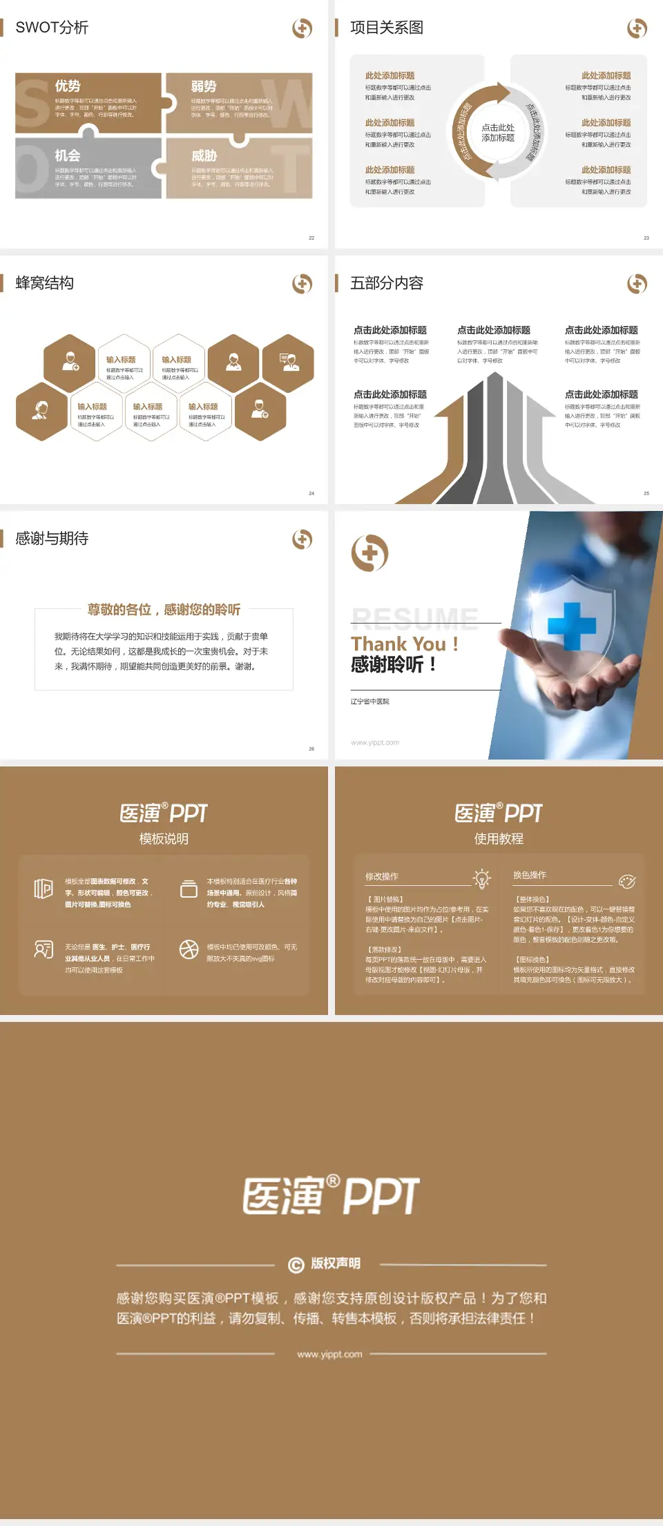 辽宁省中医院个人求职应聘简历PPT模板4:3格式幻灯片预览图4