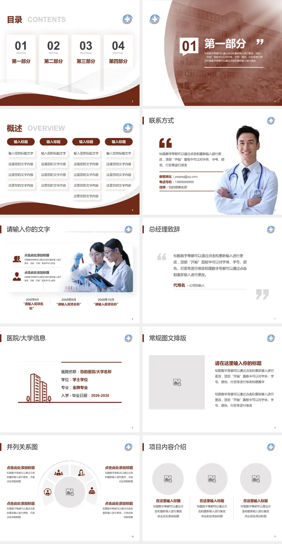 辽宁中医药大学附属第四医院会议与研讨会PPT模板4:3格式幻灯片预览图2