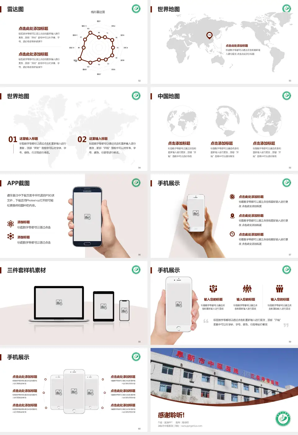 阜新市中医医院医院简介/日常通用PPT模板16:9格式幻灯片预览图7