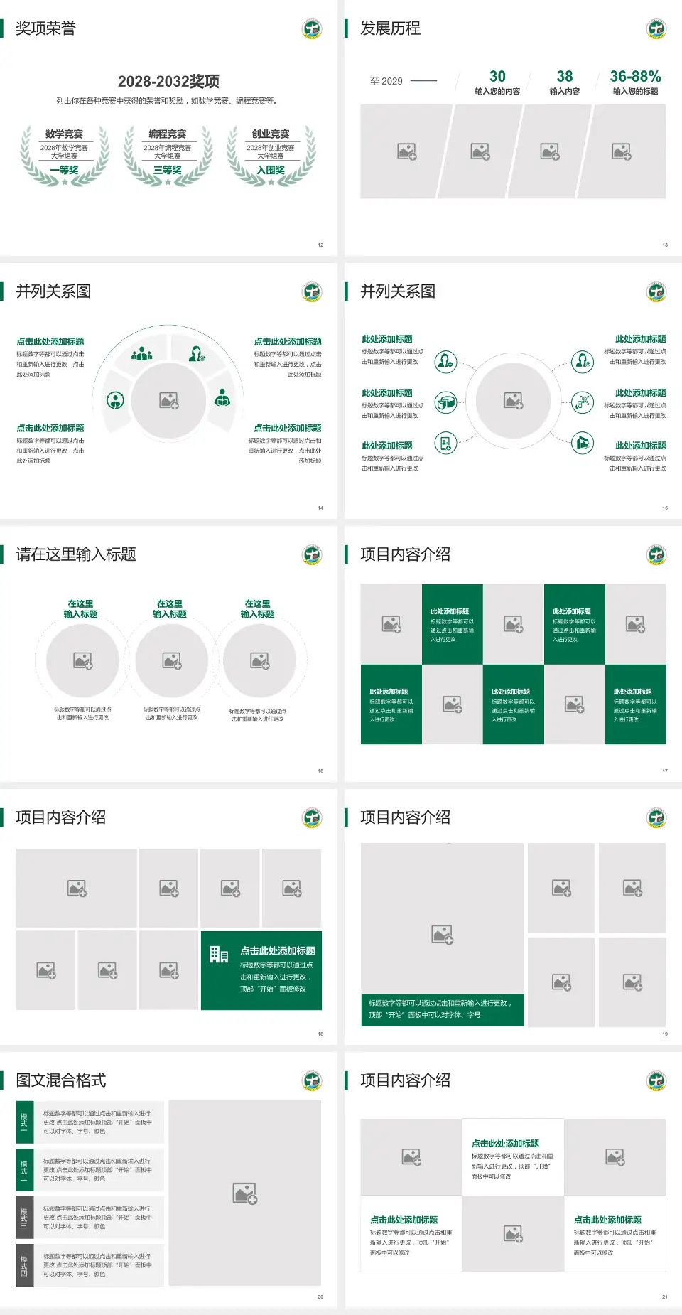 修水县第一人民医院护理专业职业生涯规划PPT模板4:3格式幻灯片预览图3