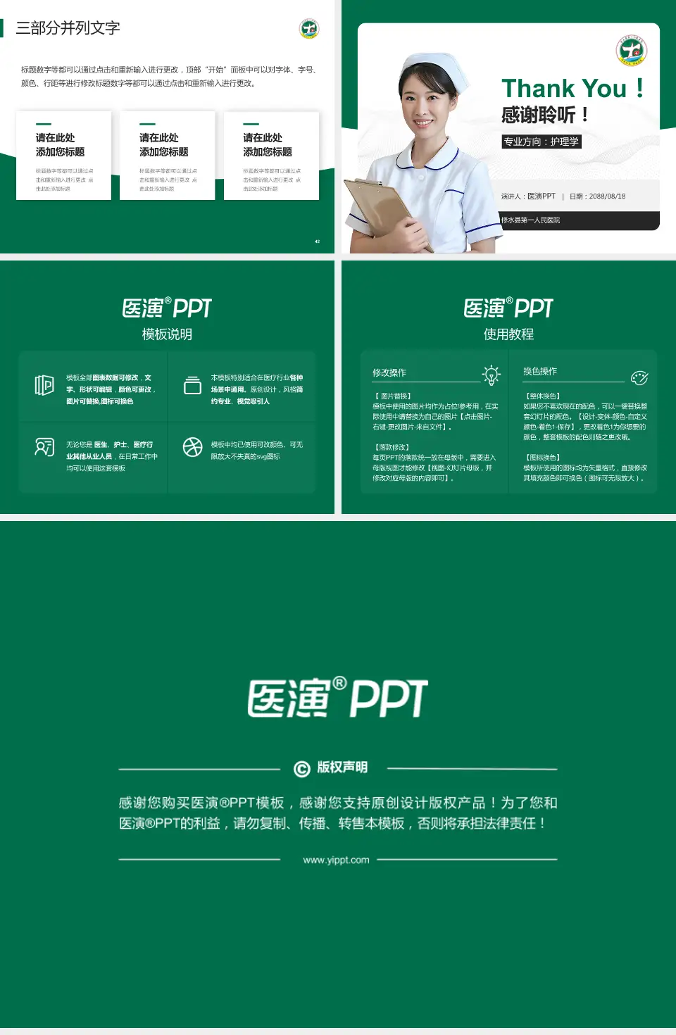 修水县第一人民医院护理专业职业生涯规划PPT模板4:3格式幻灯片预览图6