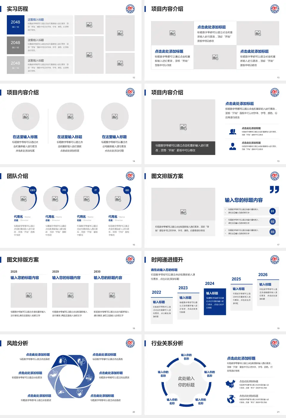 鞍钢总医院个人求职应聘简历PPT模板16:9格式幻灯片预览图3