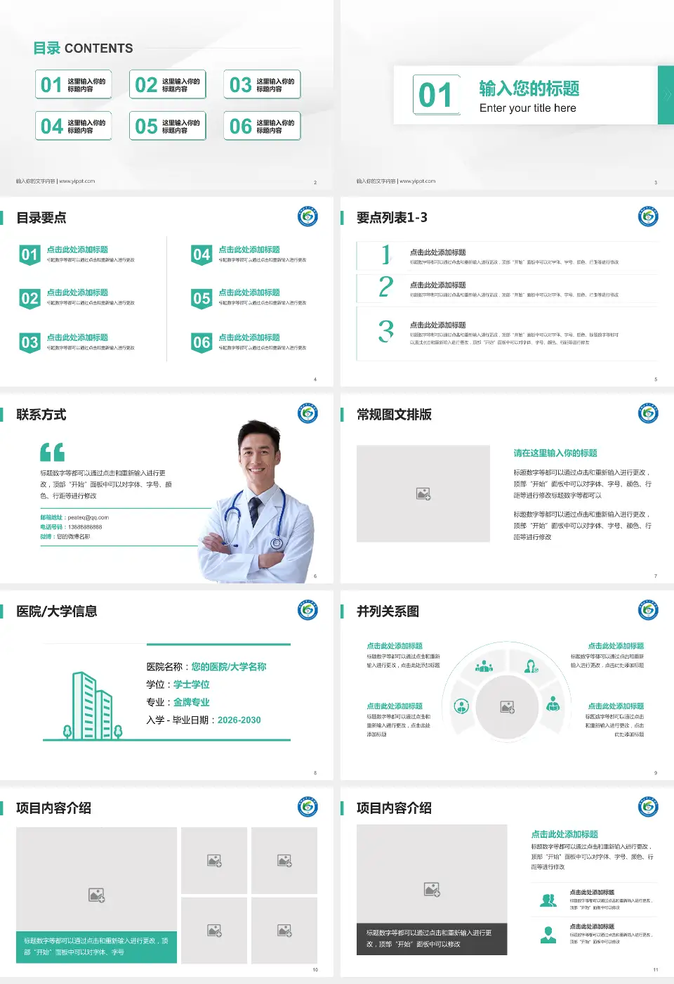 马鞍山市人民医院雨山湖院区培训与教育PPT模板16:9格式幻灯片预览图2