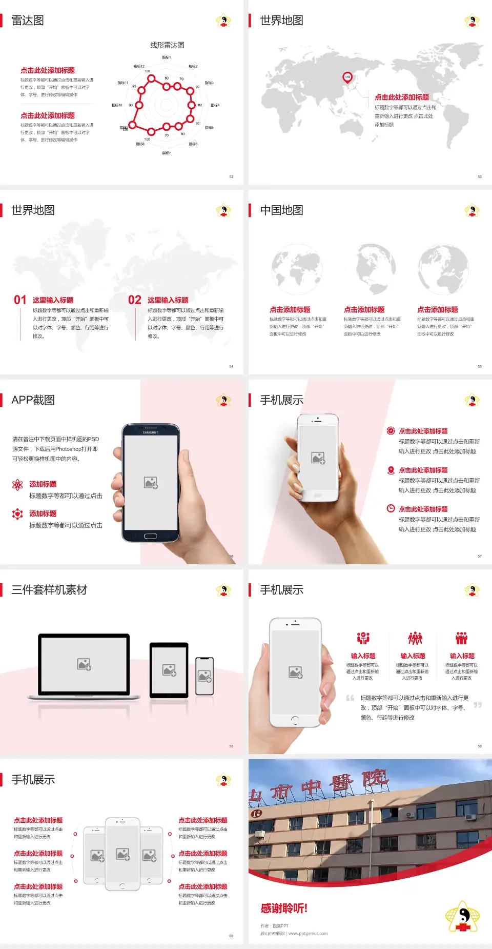鞍山市中医院医院简介/日常通用PPT模板4:3格式幻灯片预览图7