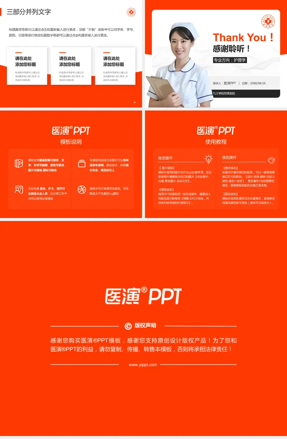 九江学院附属医院护理专业职业生涯规划PPT模板4:3格式幻灯片预览图6