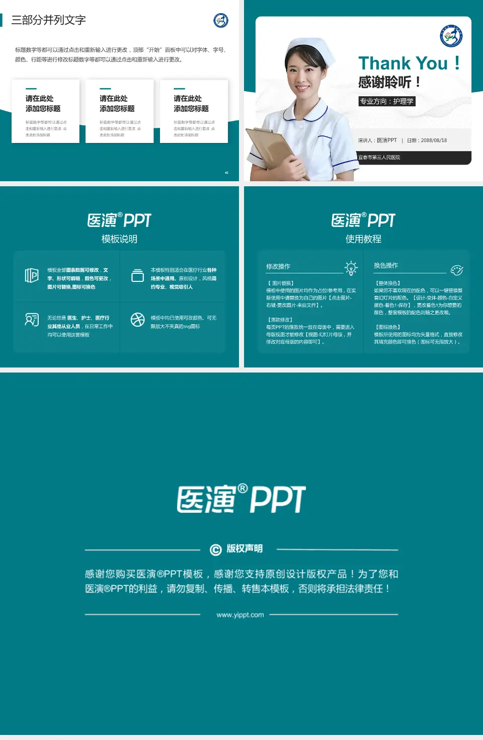 宜春市第三人民医院护理专业职业生涯规划PPT模板4:3格式幻灯片预览图6