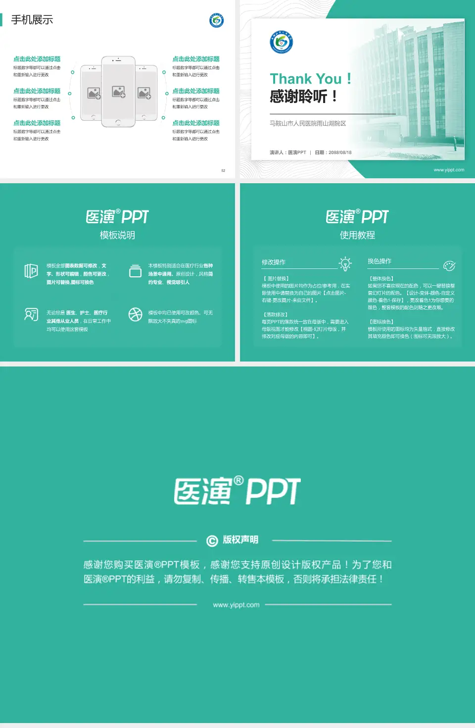 马鞍山市人民医院雨山湖院区医院管理报告PPT模板4:3格式幻灯片预览图7